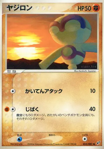 Carta バルトイ 53/82 de 蒼空の激突